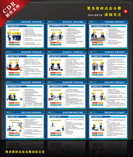 现场施工作业十不准规章制度漫画