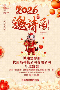 2026年新春活动邀请函