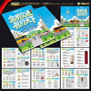 全国交通安全日手册