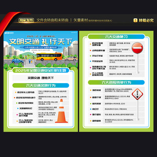 全国交通安全日宣传单