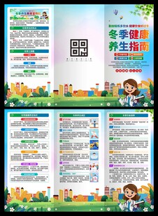 冬季养生三折页