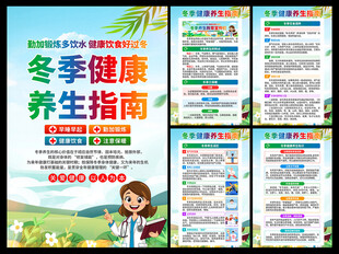 冬季养生海报