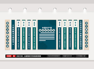 廉洁自律准则文化墙