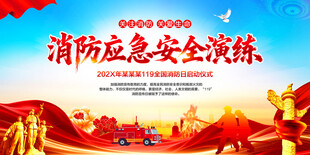 消防应急安全演练