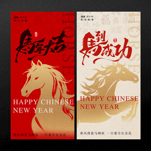 马年海报