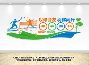 羽毛球馆文化墙