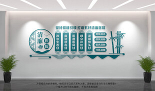 五好清廉医院文化墙