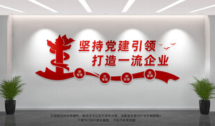 坚持党建引领打造一流企业