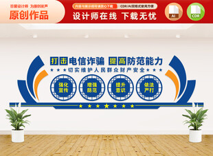 打击电信诈骗文化墙