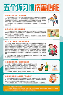 五个坏习惯伤害心脏
