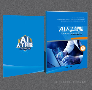 AI人工智能封面