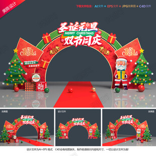 圣诞节拱门