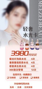 水光针活动海报