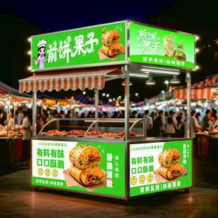 煎饼果子餐车海报