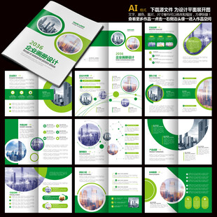 企业画册绿色画册
