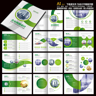 绿色新能源画册