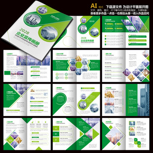 企业画册绿色画册