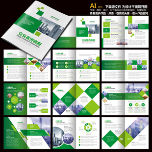 新能源绿色画册