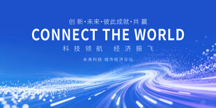 蓝色大会活动背景