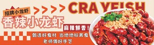 美味小龙虾广告图