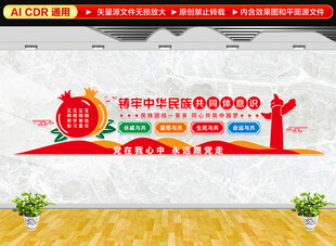 铸牢民族共同体意识文化墙