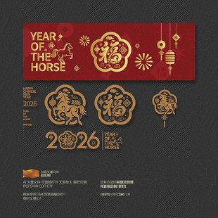 马年福字玻璃贴窗花吊饰商场布置