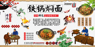 铁锅焖面