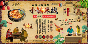 小锅米线