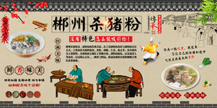 郴州杀猪粉