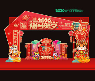 2026马年春节拱门美陈门头