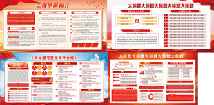 红色宣传展板设计