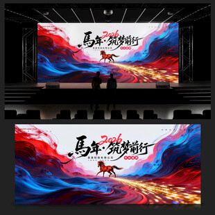 马年背景