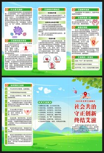 世界艾滋病日三折页