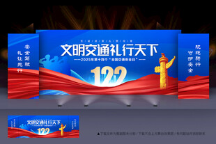 交通安全日舞台背景