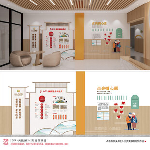 养老院文化墙