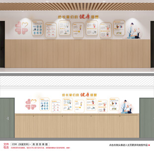 养老院文化墙