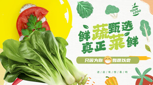 蔬菜海报