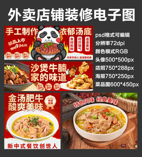 金汤肥牛外卖店铺装修店招海报