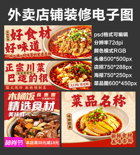 木桶饭川菜外卖店铺装修店招海报