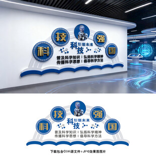 科技文化墙