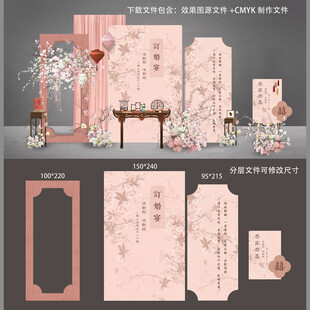 粉色新中式订婚设计方案