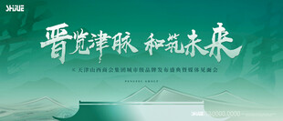 中式发布会主视觉