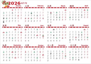 2026日历