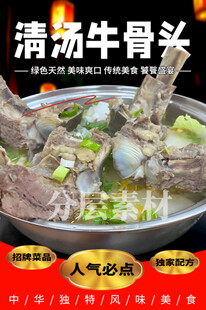 清汤牛骨头