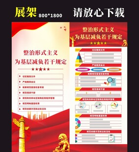 整治形式主义为基层减负若干规定