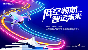 低空经济无人机