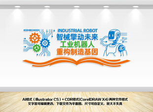 智能物流工业机器人展示墙