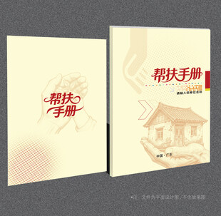 帮扶手册