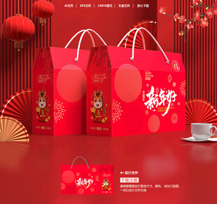 年货包装 新年礼盒