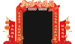 马年拱门设计